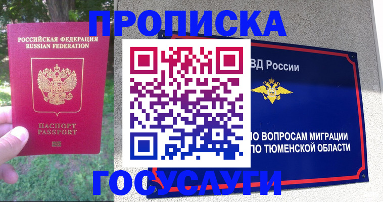 прописка для кредита в Валуйках