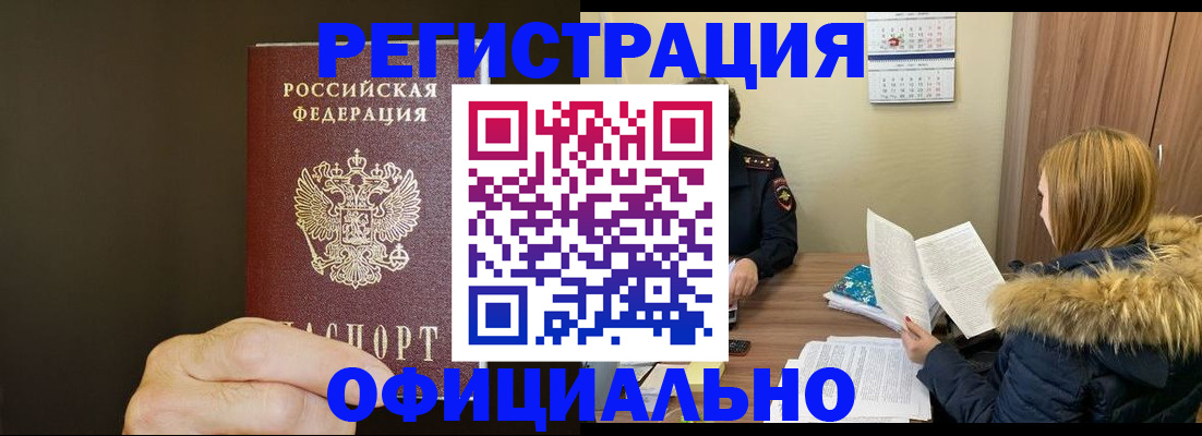 миграционный учет в Валуйках