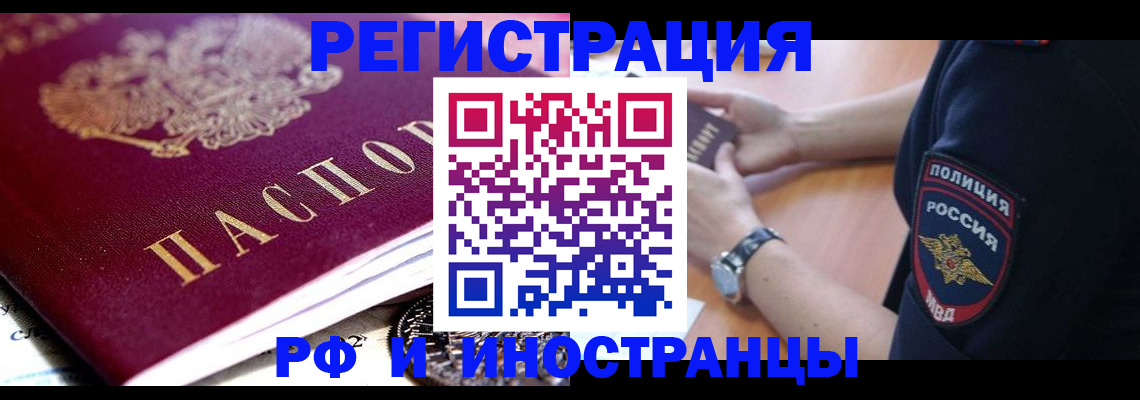 прописка 2025 в Валуйках