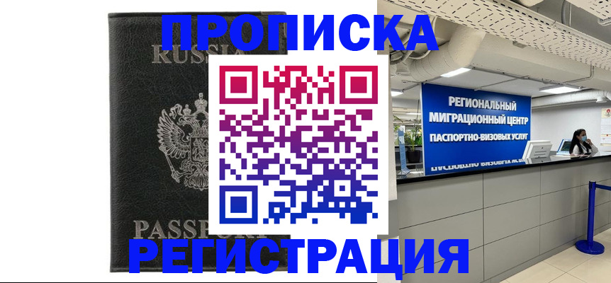 временная регистрация для школы в Валуйках